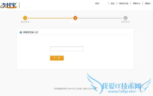 怎么修改支付宝账户名