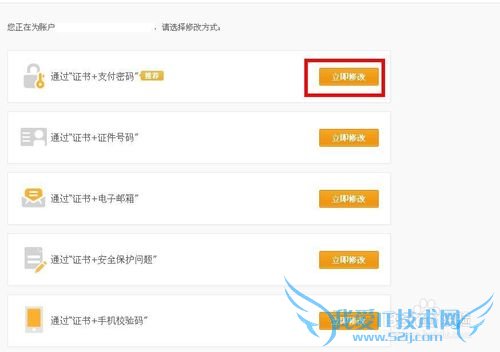 怎么修改支付宝账户名