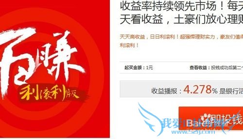 百赚让您巧理财