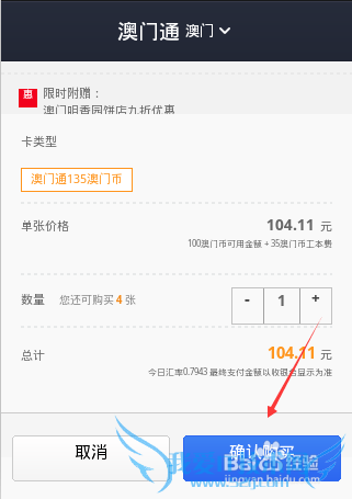 怎么用支付宝购买境外交通卡/海外交通卡