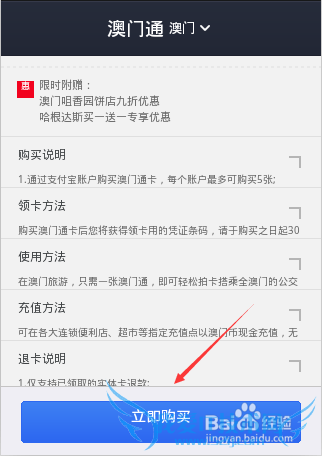 怎么用支付宝购买境外交通卡/海外交通卡