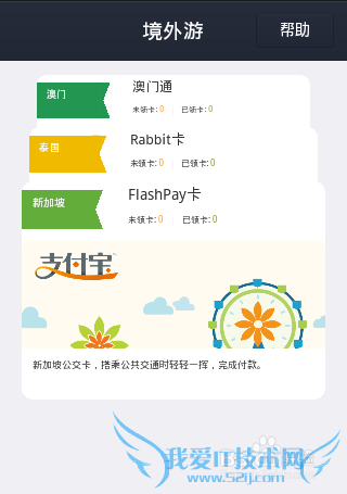 怎么用支付宝购买境外交通卡/海外交通卡