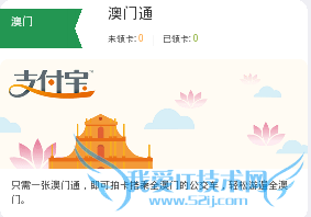 怎么用支付宝购买境外交通卡/海外交通卡