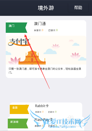 怎么用支付宝购买境外交通卡/海外交通卡