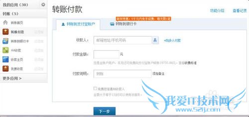 支付宝如何转账到其它支付宝账户?
