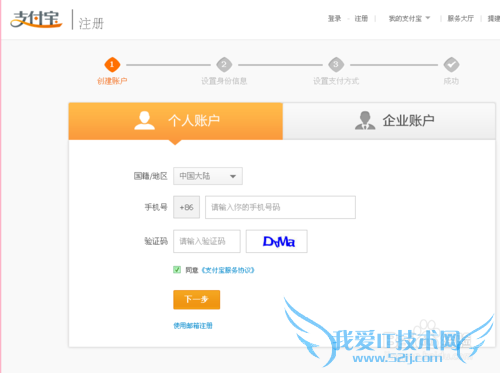怎么开通支付宝