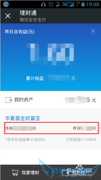 微信理财通如何买入 如何购买微信理财通