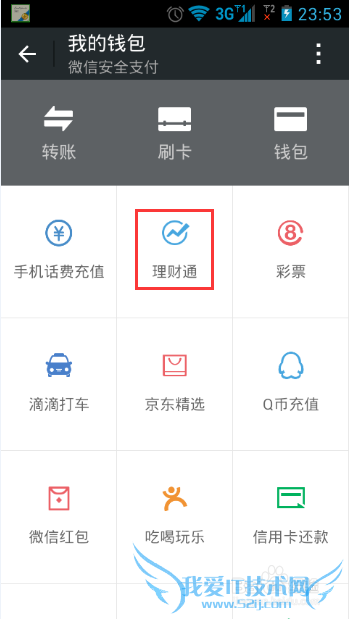 微信理财通如何买入 如何购买微信理财通