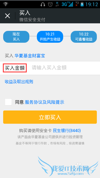 微信理财通如何买入 如何购买微信理财通