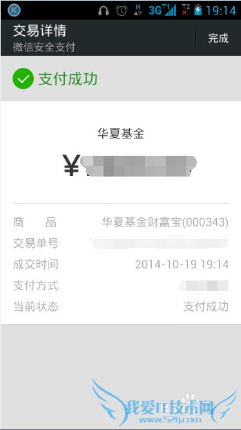 微信理财通如何买入 如何购买微信理财通