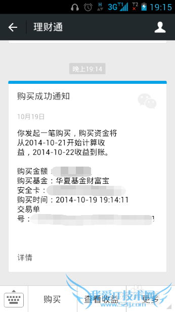 微信理财通如何买入 如何购买微信理财通