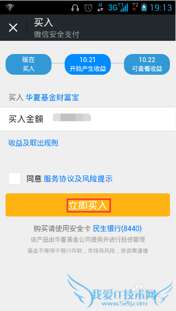 微信理财通如何买入 如何购买微信理财通