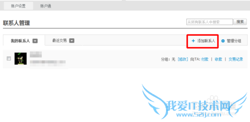 支付宝联系人怎么添加 支付宝联系人在哪里