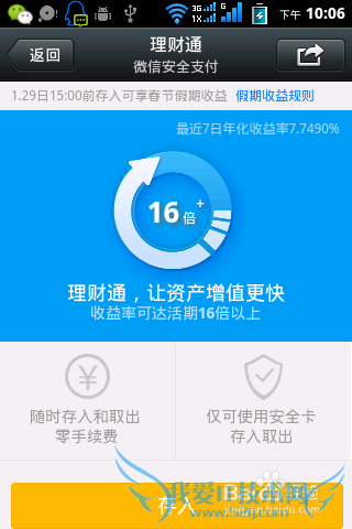 微信理财通怎么用 微信理财通的使用方法