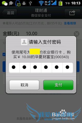 微信理财通怎么用 微信理财通的使用方法
