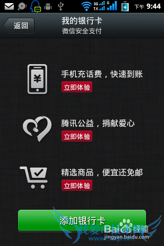 微信理财通怎么用 微信理财通的使用方法