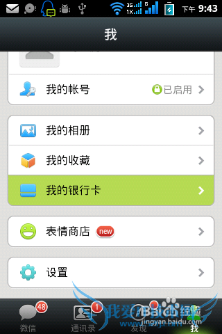 微信理财通怎么用 微信理财通的使用方法
