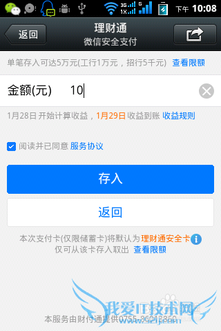 微信理财通怎么用 微信理财通的使用方法