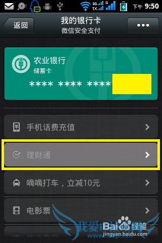 微信理财通怎么用 微信理财通的使用方法