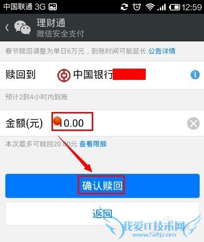 微信理财通怎么赎回