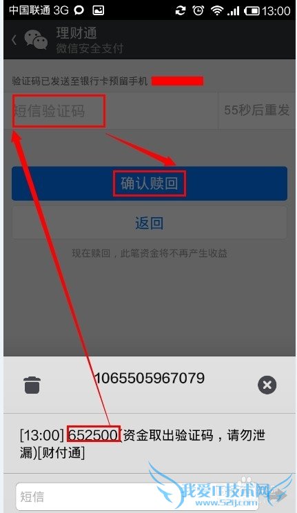 微信理财通怎么赎回
