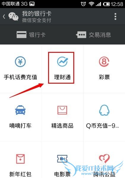 微信理财通怎么赎回