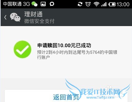 微信理财通怎么赎回