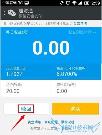 微信理财通怎么赎回