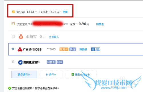 支付宝集分宝怎么用