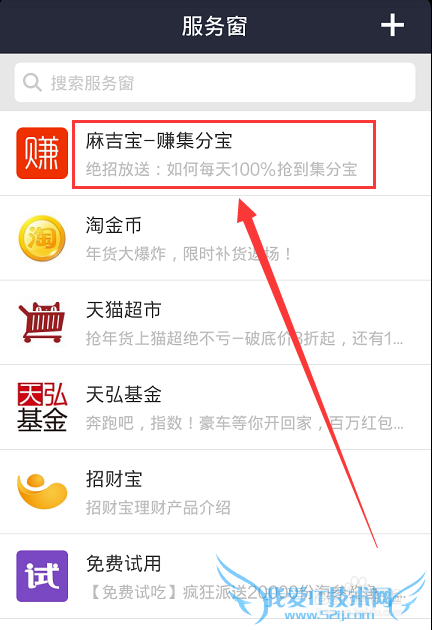 (精华)玩转手机支付宝服务之麻吉宝-赚集分宝