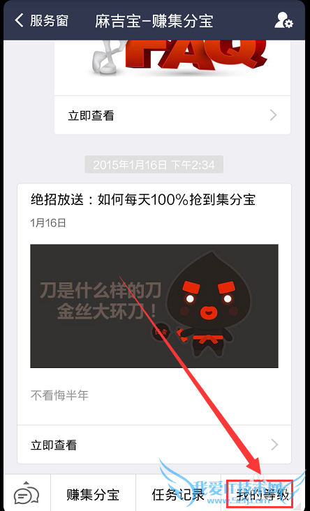 (精华)玩转手机支付宝服务之麻吉宝-赚集分宝