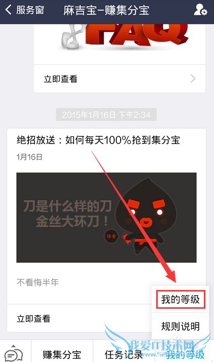 (精华)玩转手机支付宝服务之麻吉宝-赚集分宝