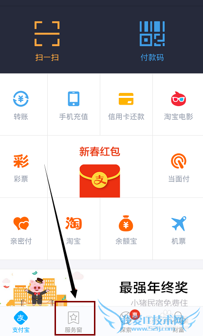 (精华)玩转手机支付宝服务之麻吉宝-赚集分宝
