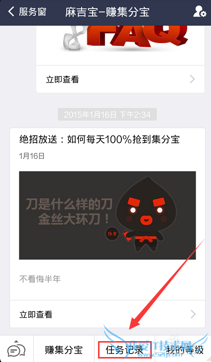 (精华)玩转手机支付宝服务之麻吉宝-赚集分宝