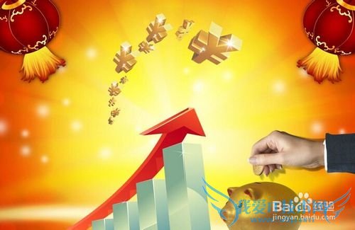 新的一年如何理财?2015年的理财选择有哪些?