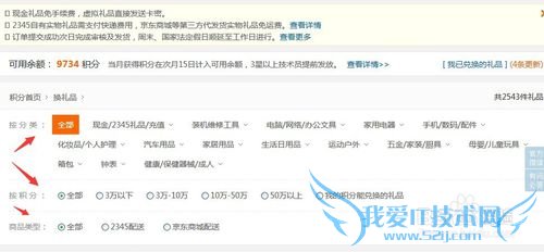 2345网址导航积分如何兑换礼物礼品