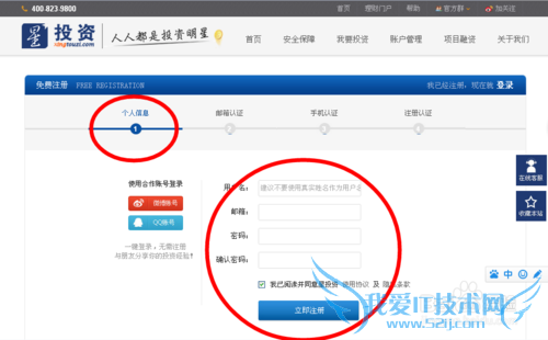 怎样在星投资P2B平台上注册进行投资理财