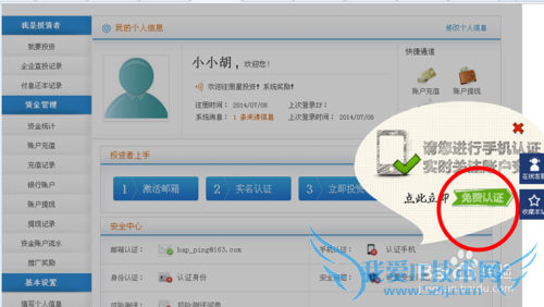 怎样在星投资P2B平台上注册进行投资理财