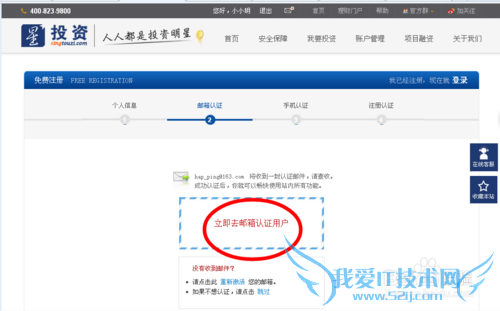 怎样在星投资P2B平台上注册进行投资理财