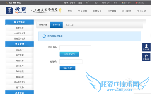 怎样在星投资P2B平台上注册进行投资理财
