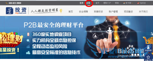 怎样在星投资P2B平台上注册进行投资理财