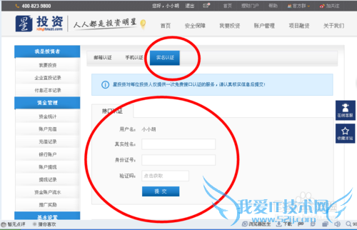 怎样在星投资P2B平台上注册进行投资理财