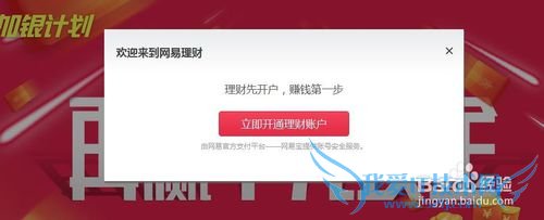 如何申请网易理财账号?