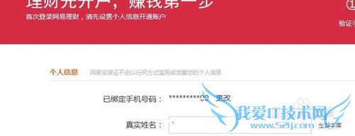 如何申请网易理财账号?