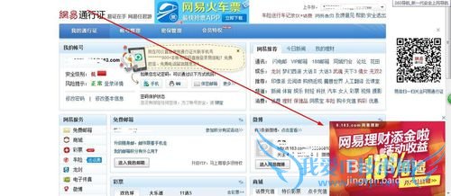 如何申请网易理财账号?