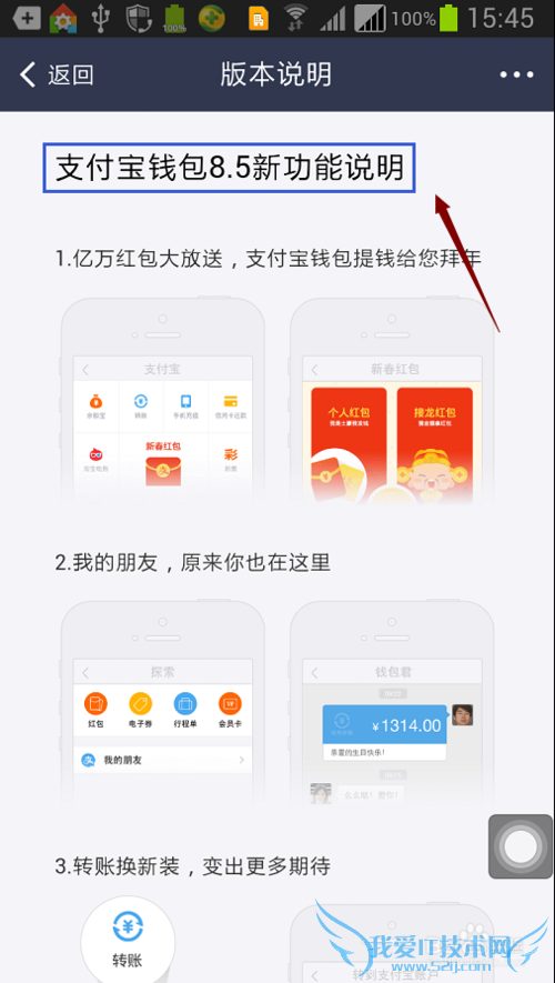 如何查看支付宝钱包的版本以及该版本的新功能?
