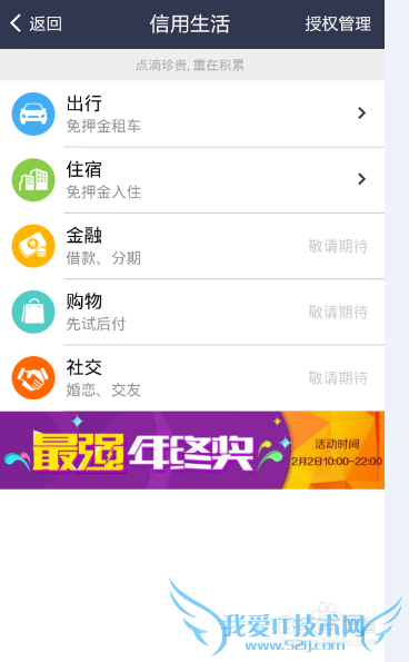 如何使用手机支付宝芝麻信用分