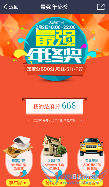 如何使用手机支付宝芝麻信用分