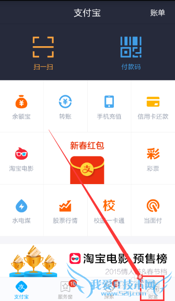 如何使用手机支付宝芝麻信用分