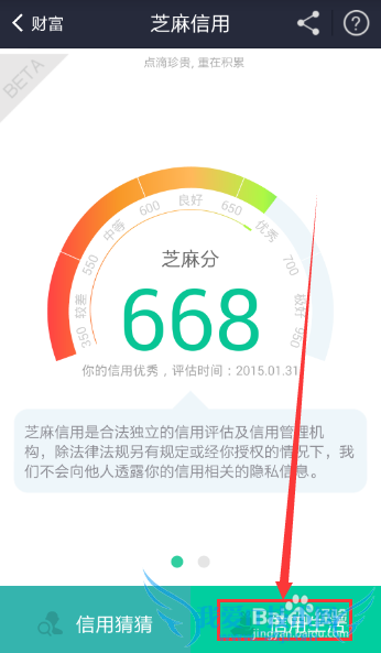 如何使用手机支付宝芝麻信用分